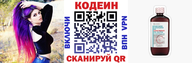 Codein напиток Lean (лин)  Новоульяновск 
